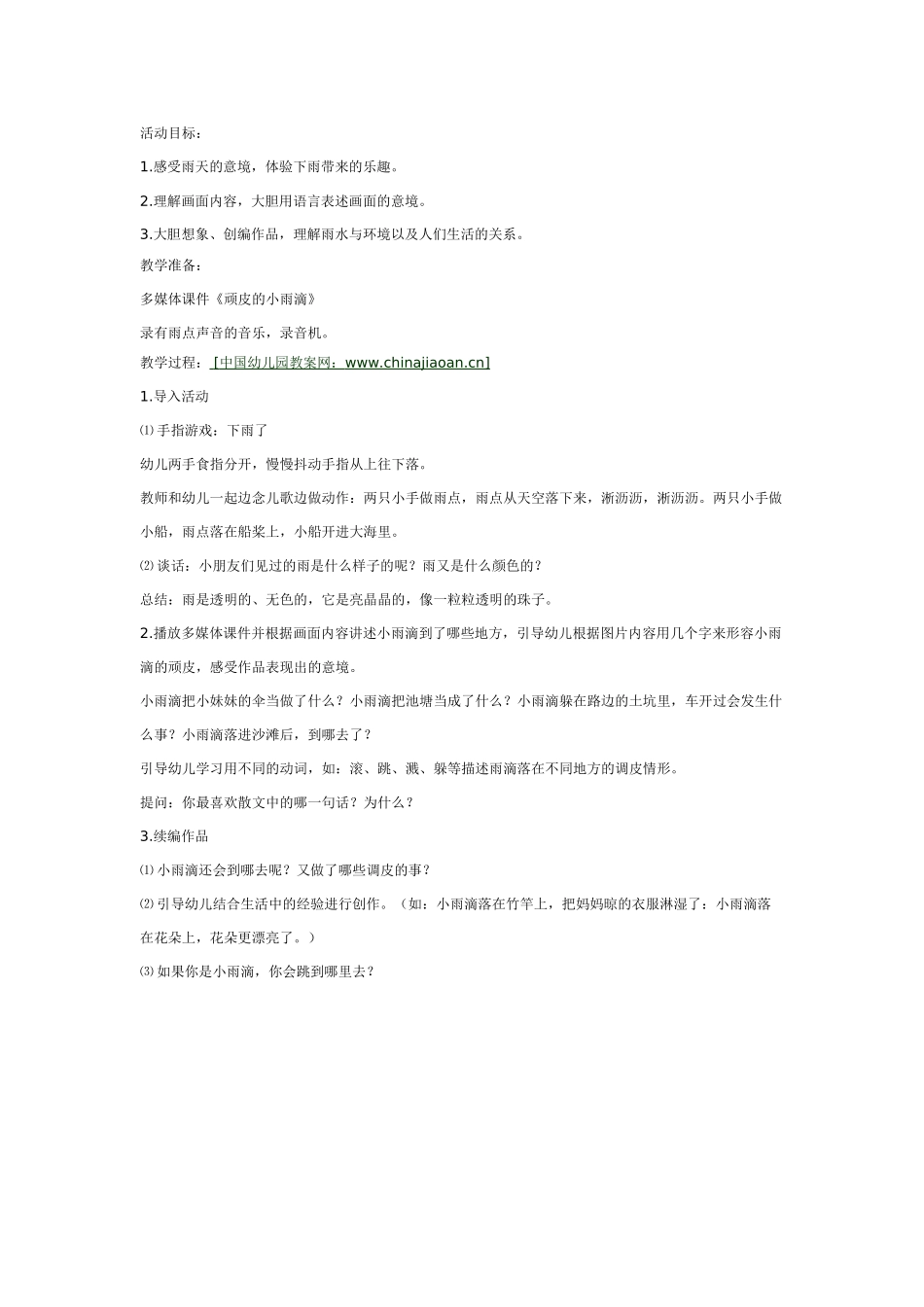 幼儿园大班语言教案语言：童年往事.doc_第2页