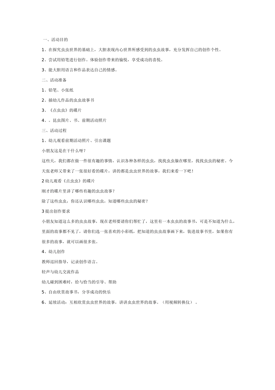 幼儿园美术教案：美术会变的半圆.doc_第2页