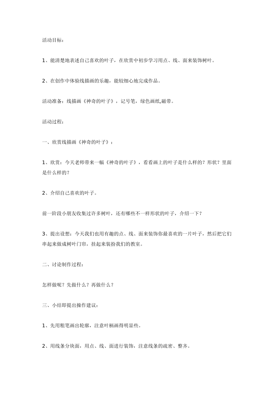 幼儿园美术教案：秋游.doc_第2页