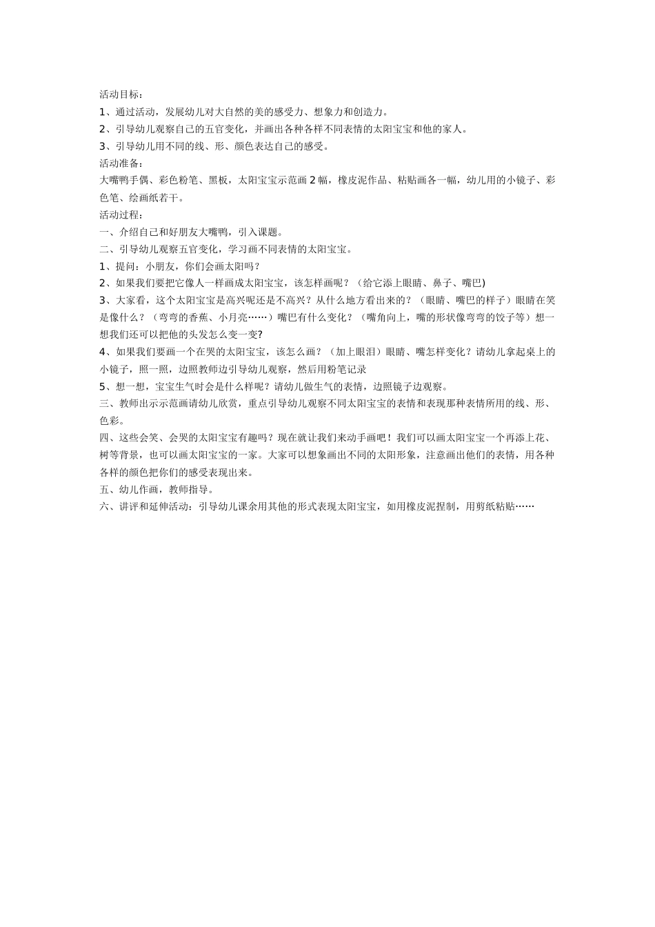 幼儿园美术教案：太空抢险队想像画.doc_第2页