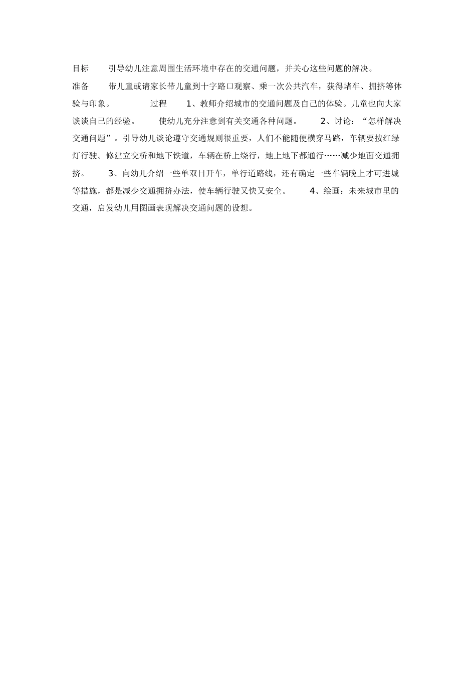 幼儿园美术教案：陶艺教案：美丽的树.doc_第2页