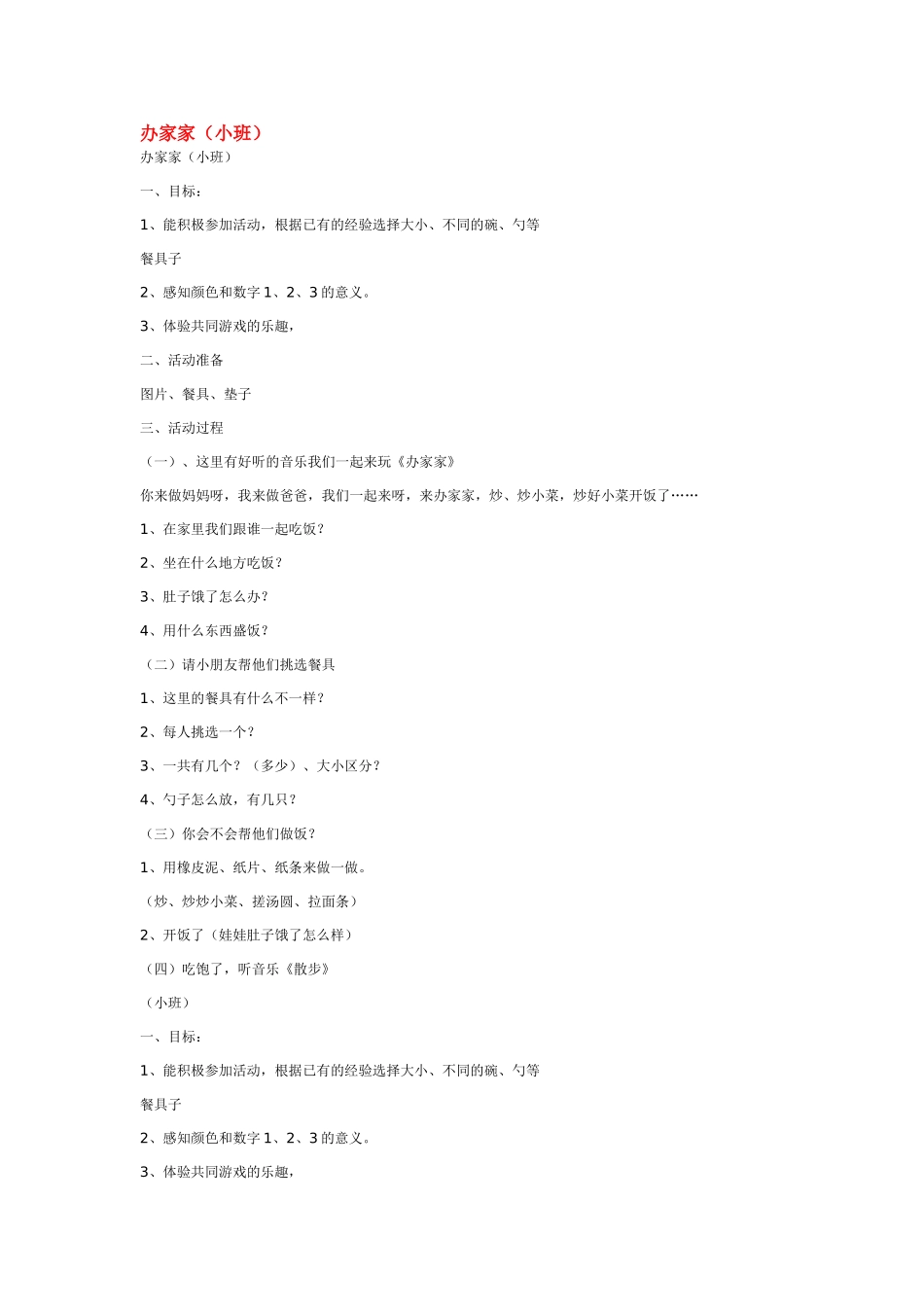 幼儿园小班教案爸爸下班了.doc_第2页