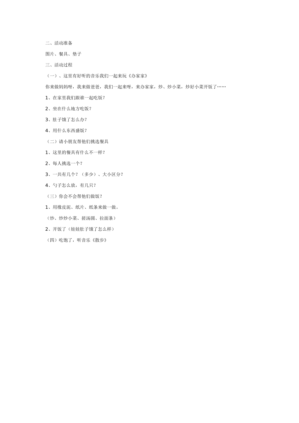 幼儿园小班教案爸爸下班了.doc_第3页