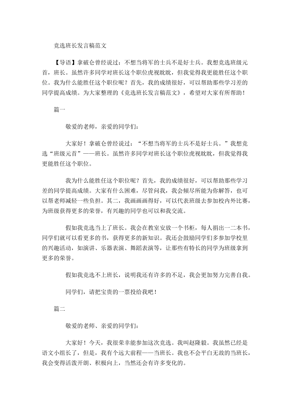 竞选班长发言稿范文-多篇.docx_第1页