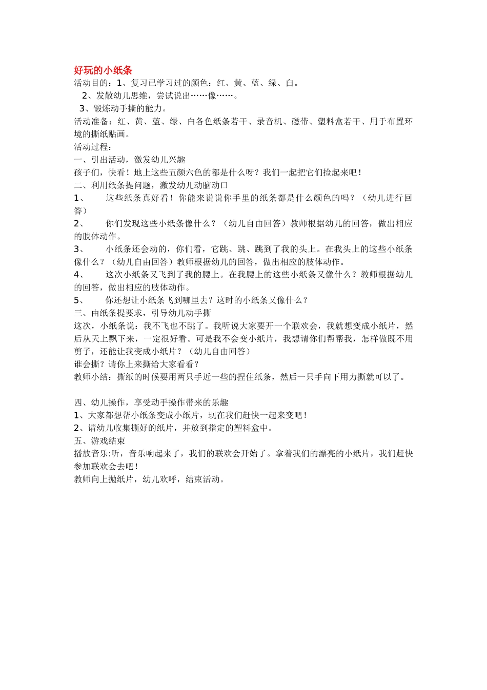 幼儿园小班教案好喝的果汁.doc_第2页