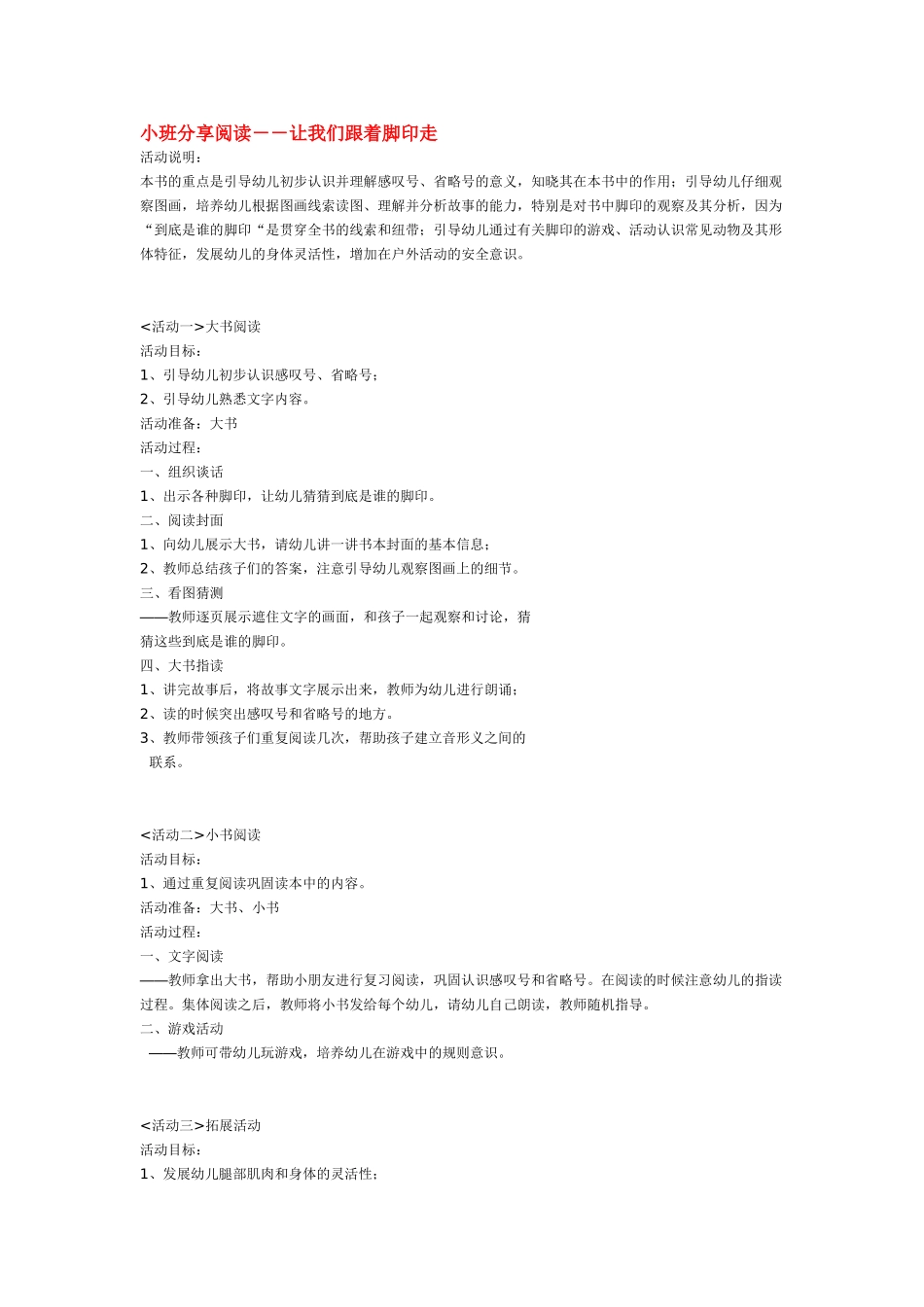 幼儿园小班教案让我们跟着脚印走.doc_第1页