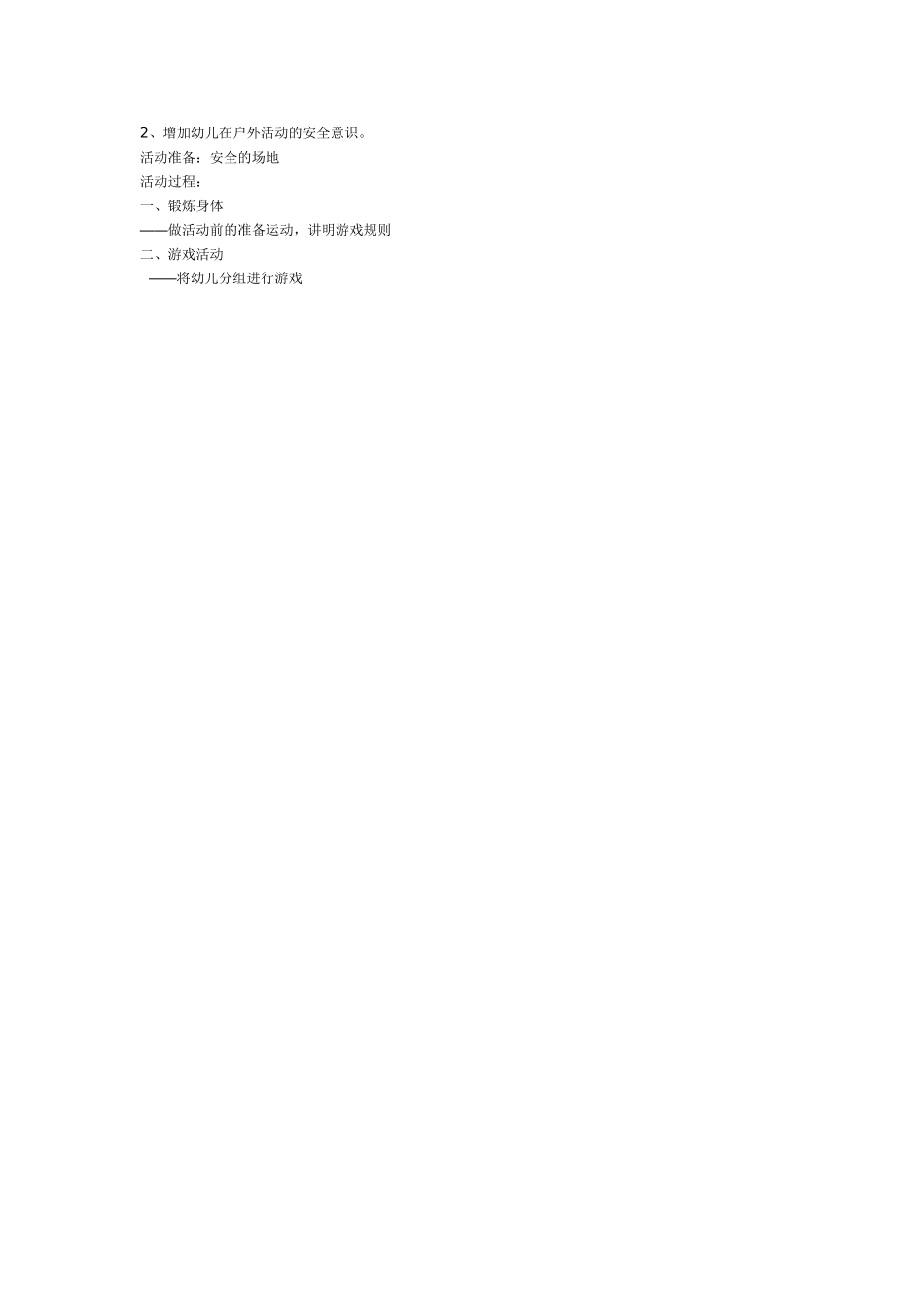 幼儿园小班教案让我们跟着脚印走.doc_第2页