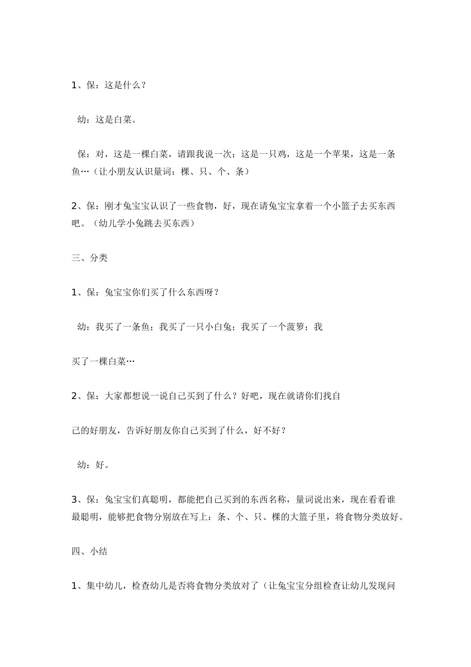 幼儿园小班教案上市场.doc_第2页