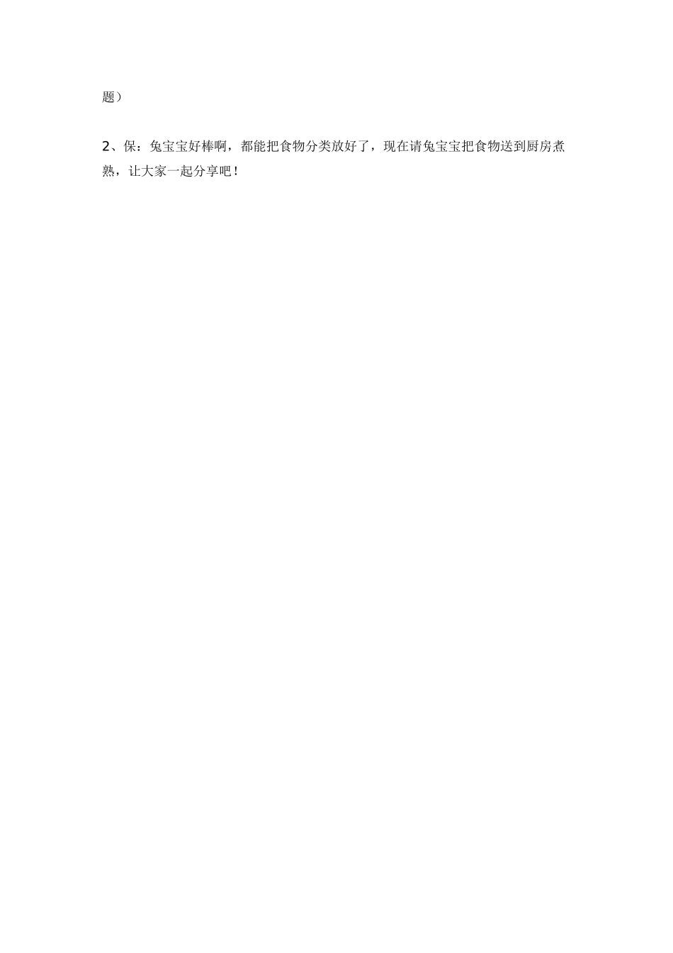 幼儿园小班教案上市场.doc_第3页