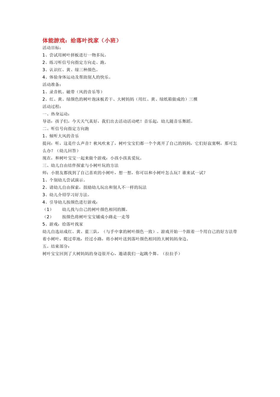幼儿园小班教案松鼠捉迷藏小班.doc_第2页