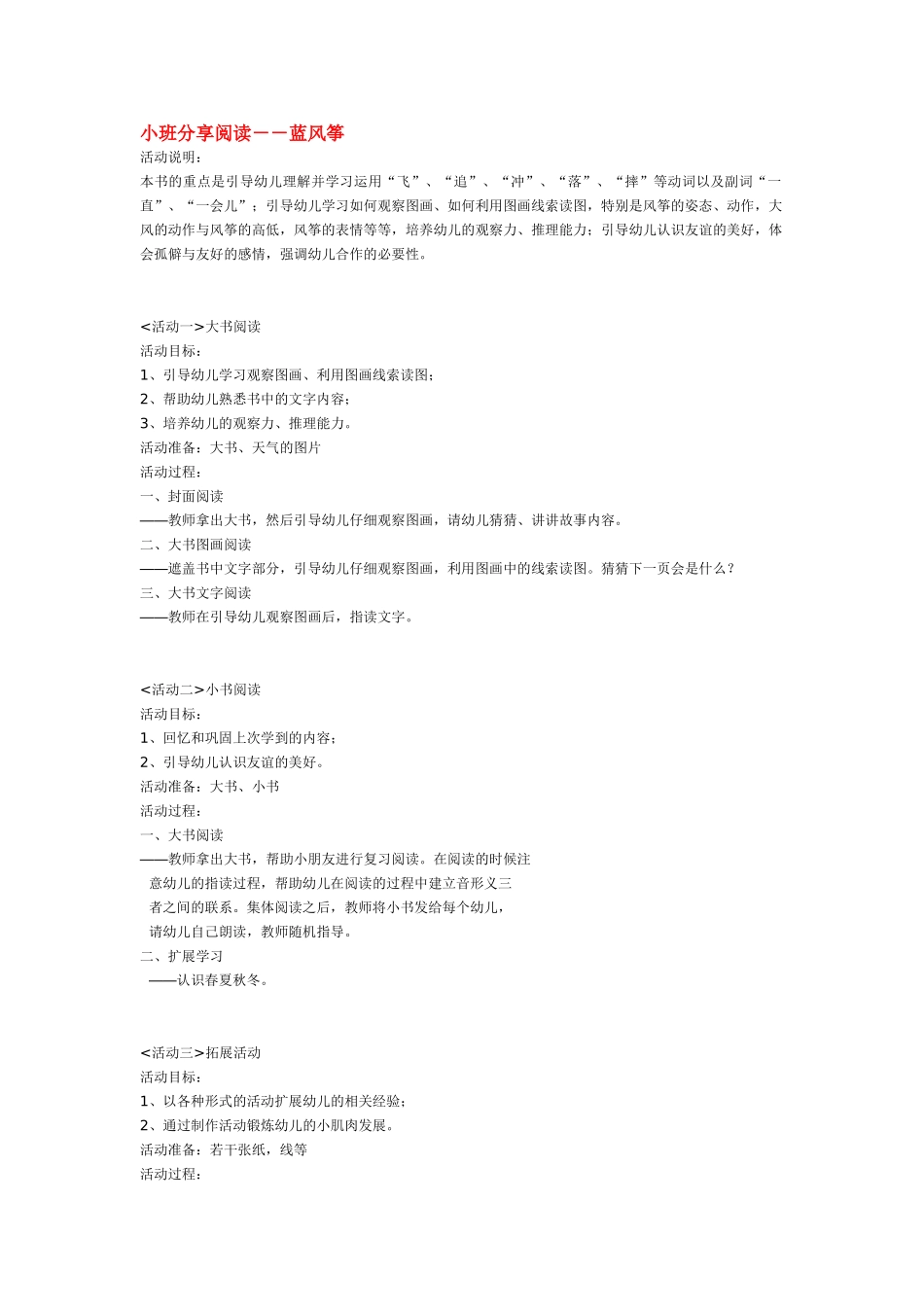 幼儿园小班教案小班春天里的树叶.doc_第2页