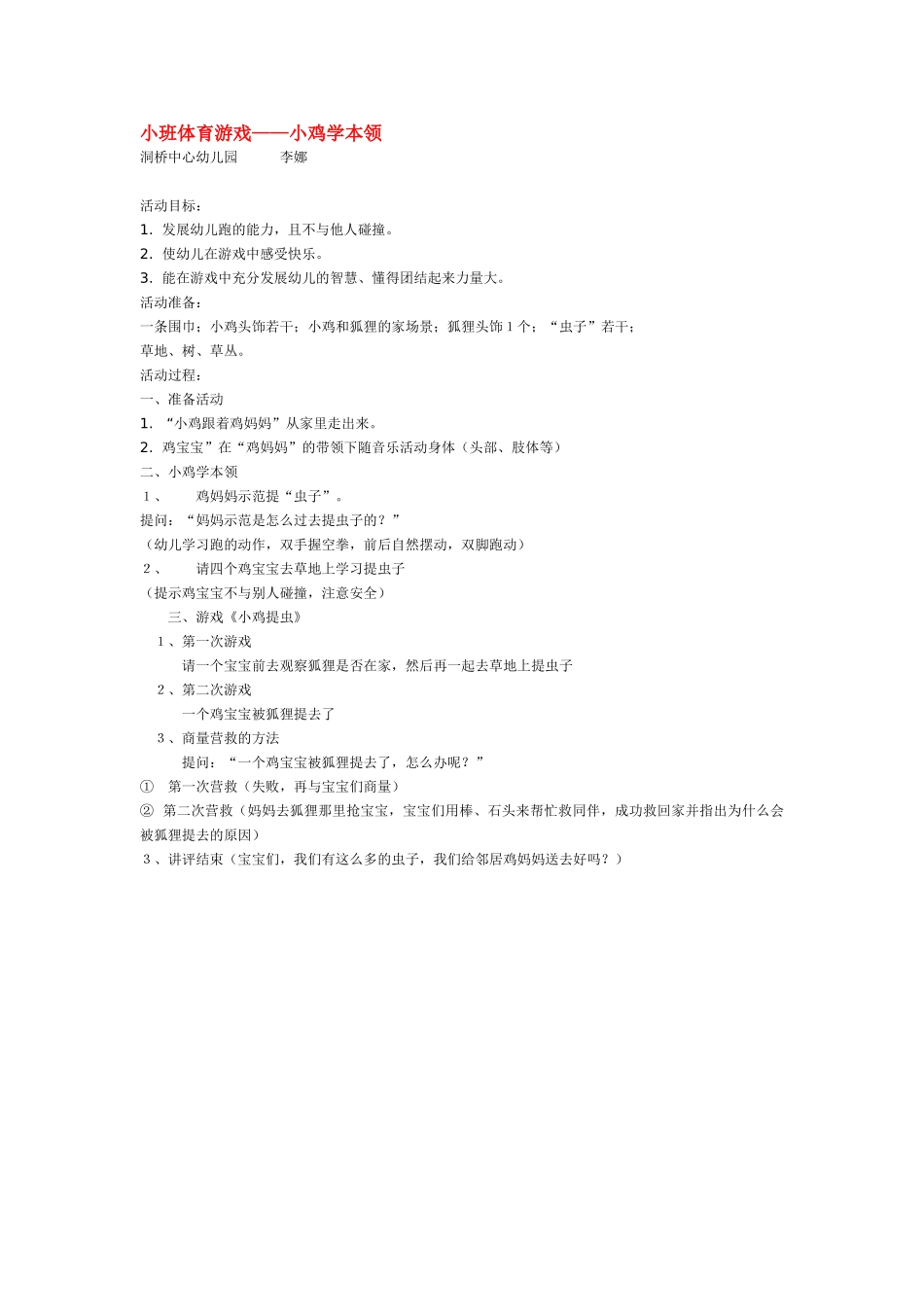 幼儿园小班教案小班体育活动：学做奥特曼.doc_第3页