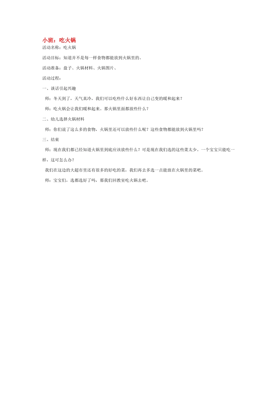 幼儿园小班教案小班玩具拯救队.doc_第2页