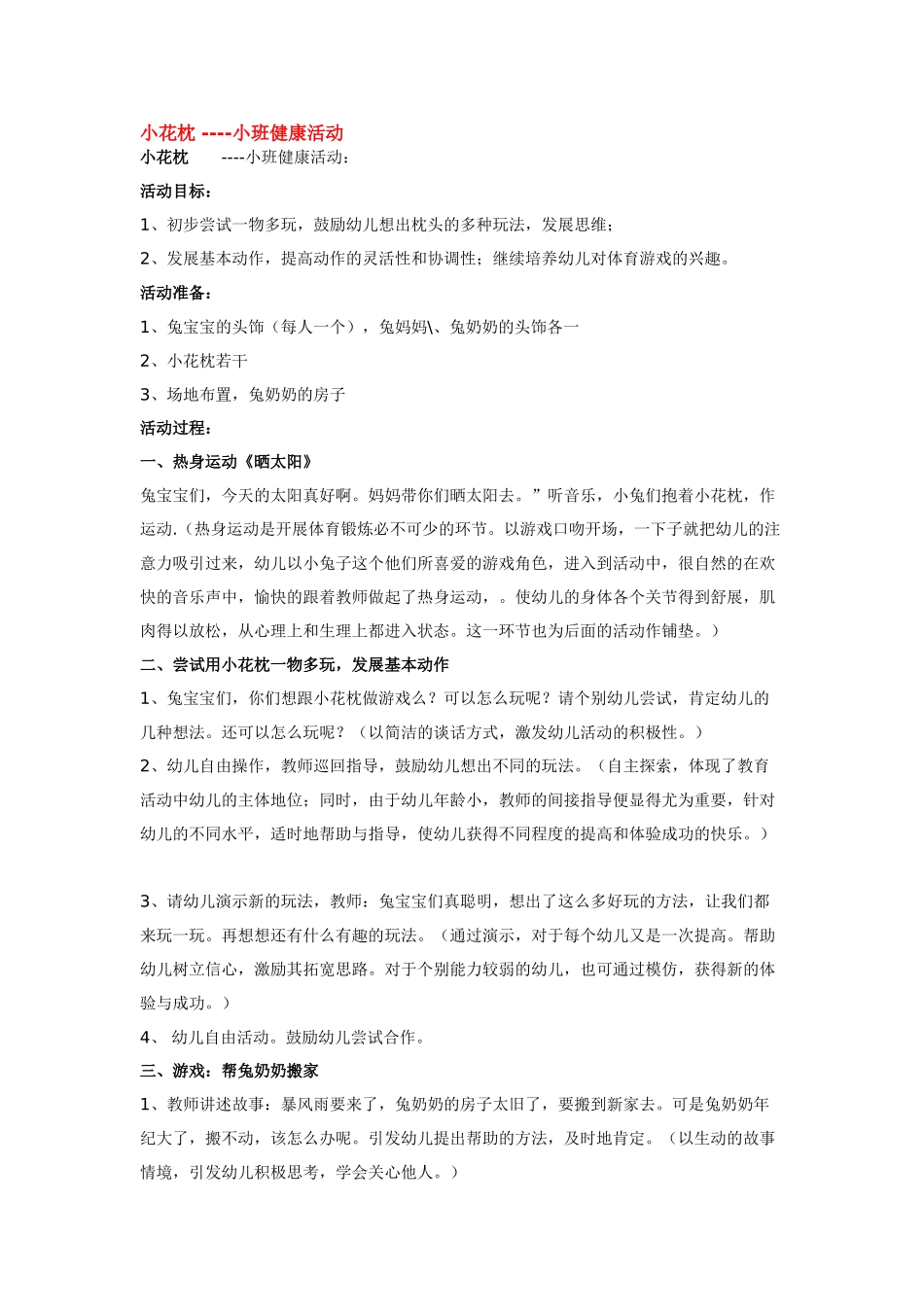 幼儿园小班教案小花枕.doc_第1页