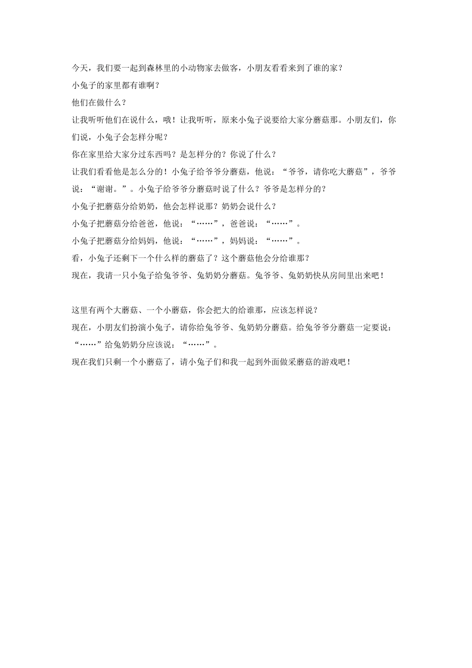 幼儿园小班教案小手请谁来帮忙.doc_第3页