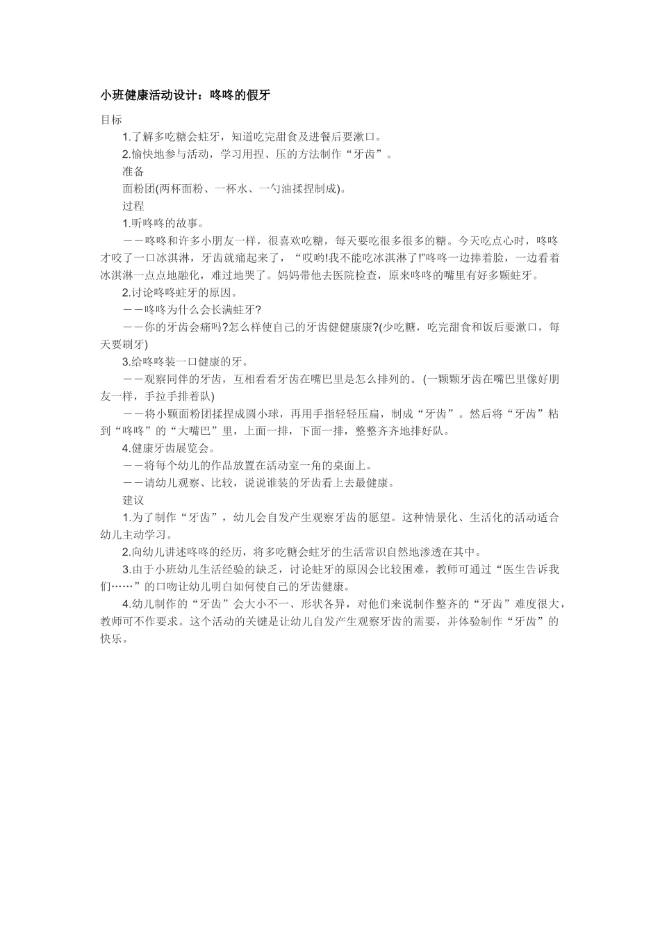 幼儿园小班社会教案冬天不怕冷.doc_第2页