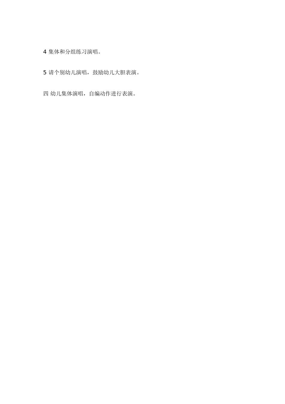 幼儿园小班音乐教案小班音乐《我上幼儿园》.doc_第2页