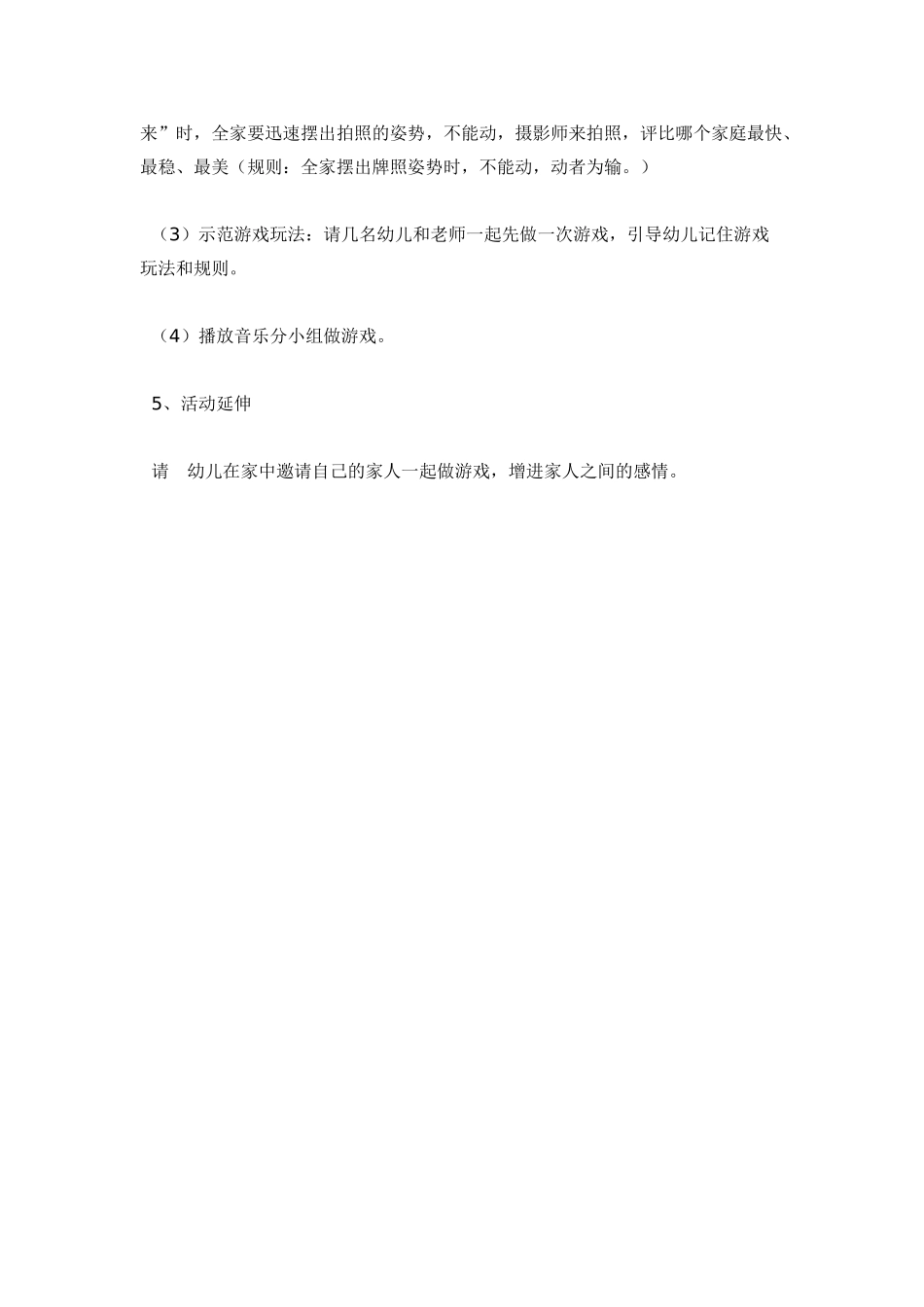 幼儿园小班音乐教案音乐教案音乐游戏《全家乐》.doc_第2页