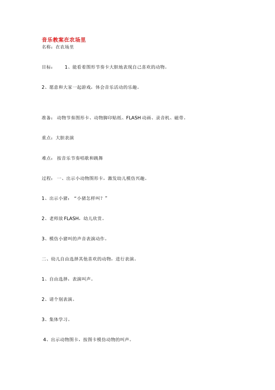 幼儿园小班音乐教案音乐教案音乐游戏《全家乐》.doc_第3页