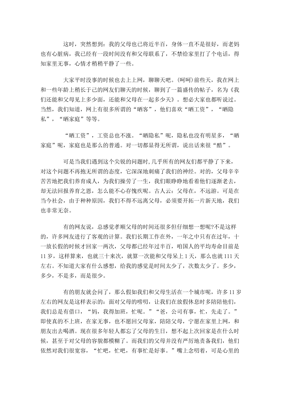 感恩父母演讲稿范文：感恩父母-多篇.docx_第2页