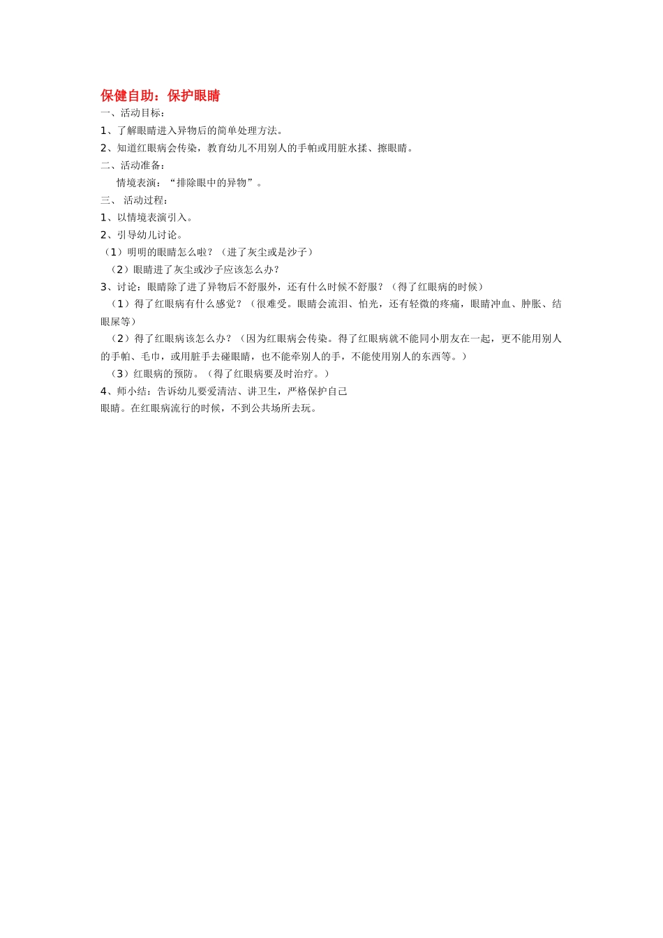 幼儿园优秀教案保护牙宝宝.doc_第3页