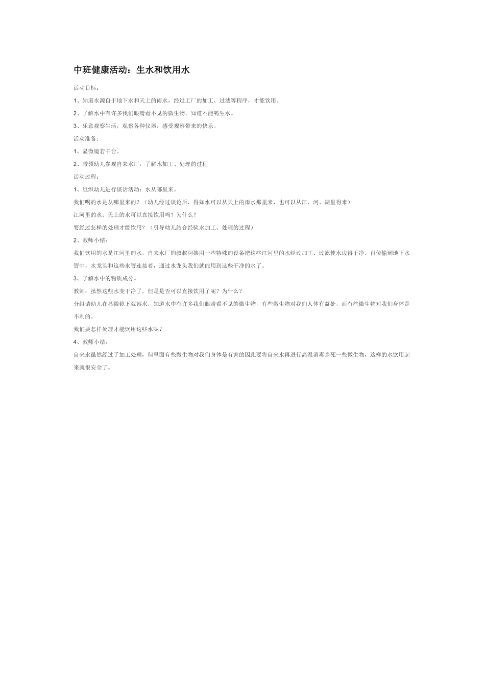 幼儿园优秀教案中班健康：千变人.doc_第2页