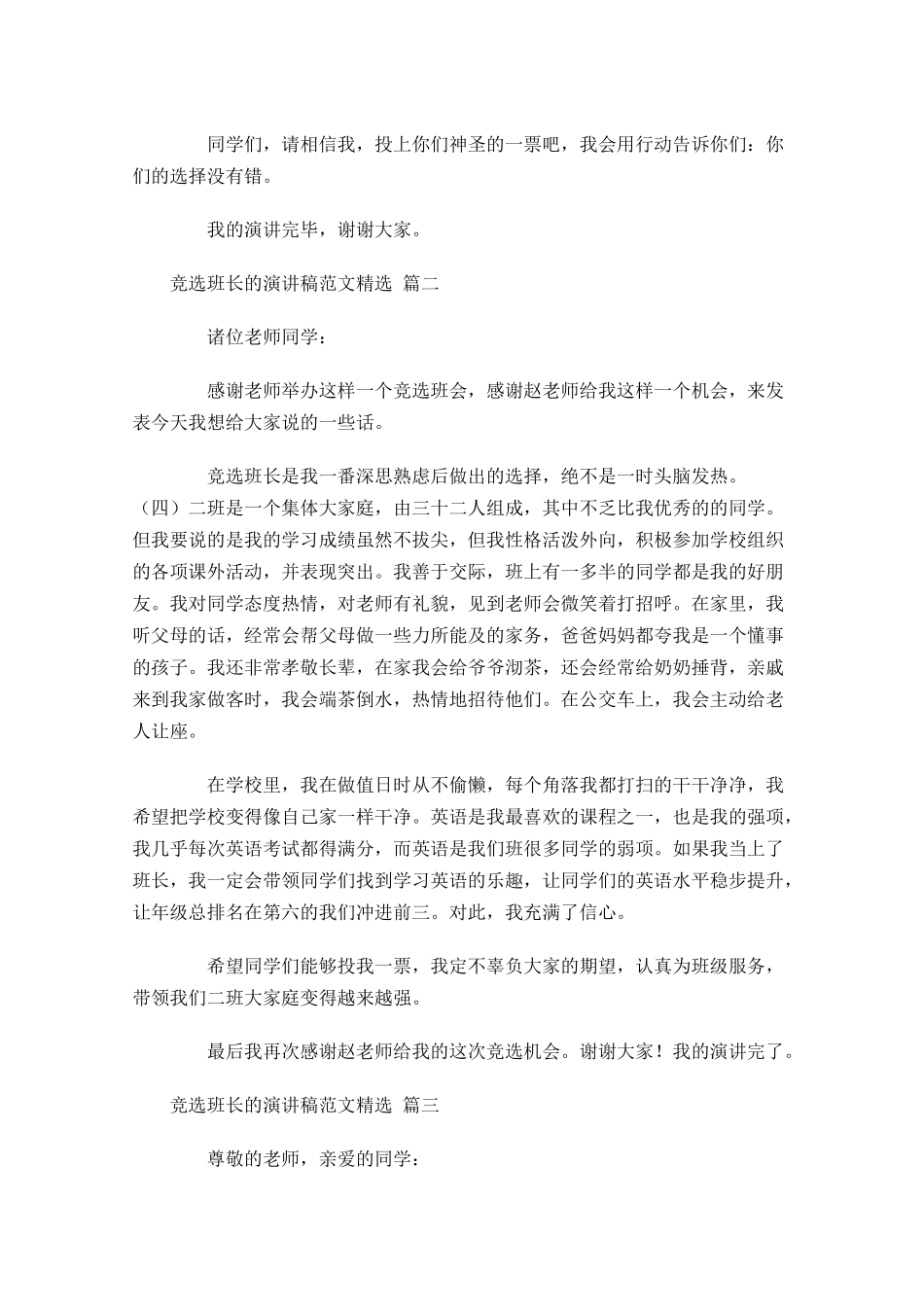 竞选班长的演讲稿范文[精选]-多篇.docx_第2页