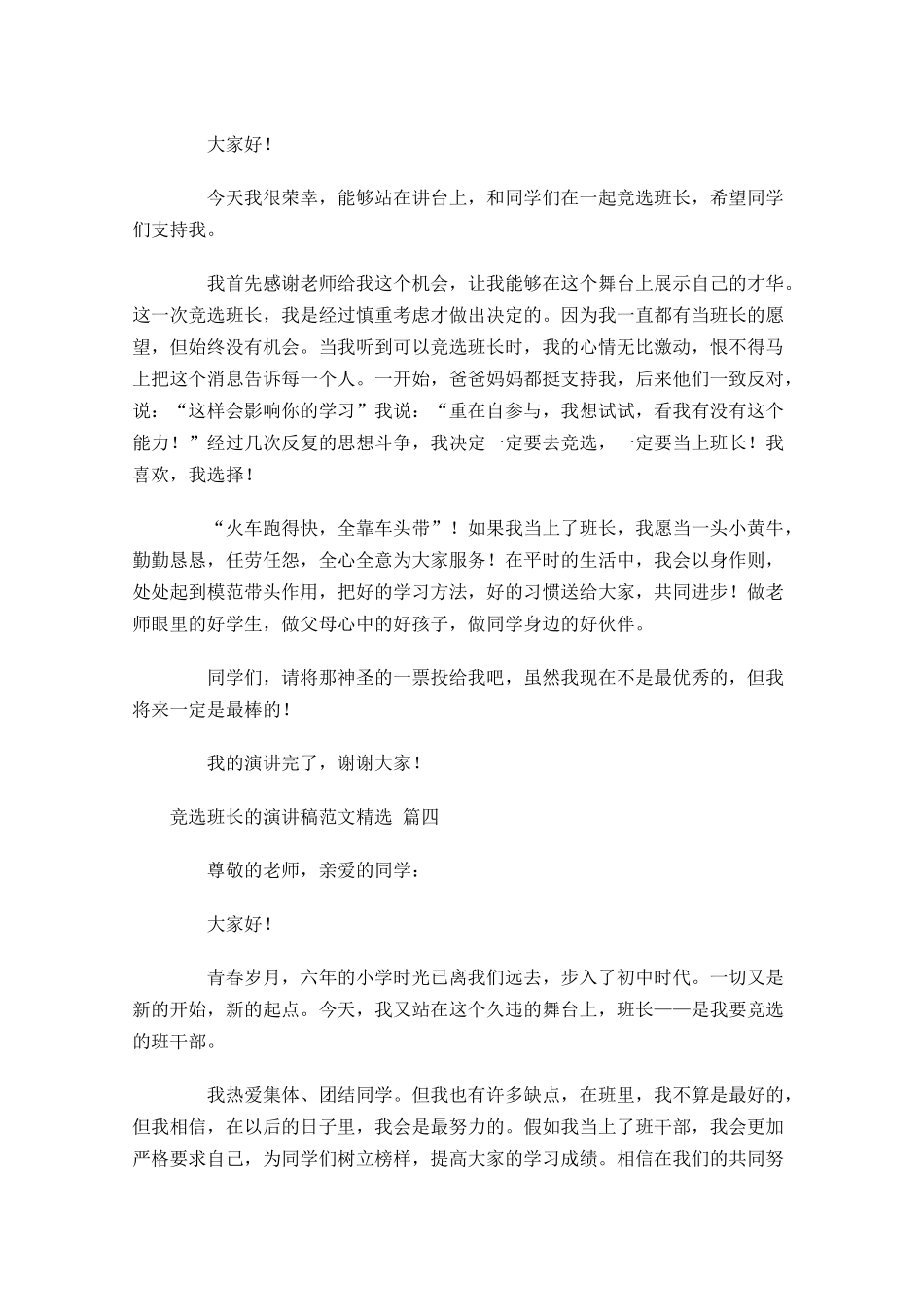 竞选班长的演讲稿范文[精选]-多篇.docx_第3页