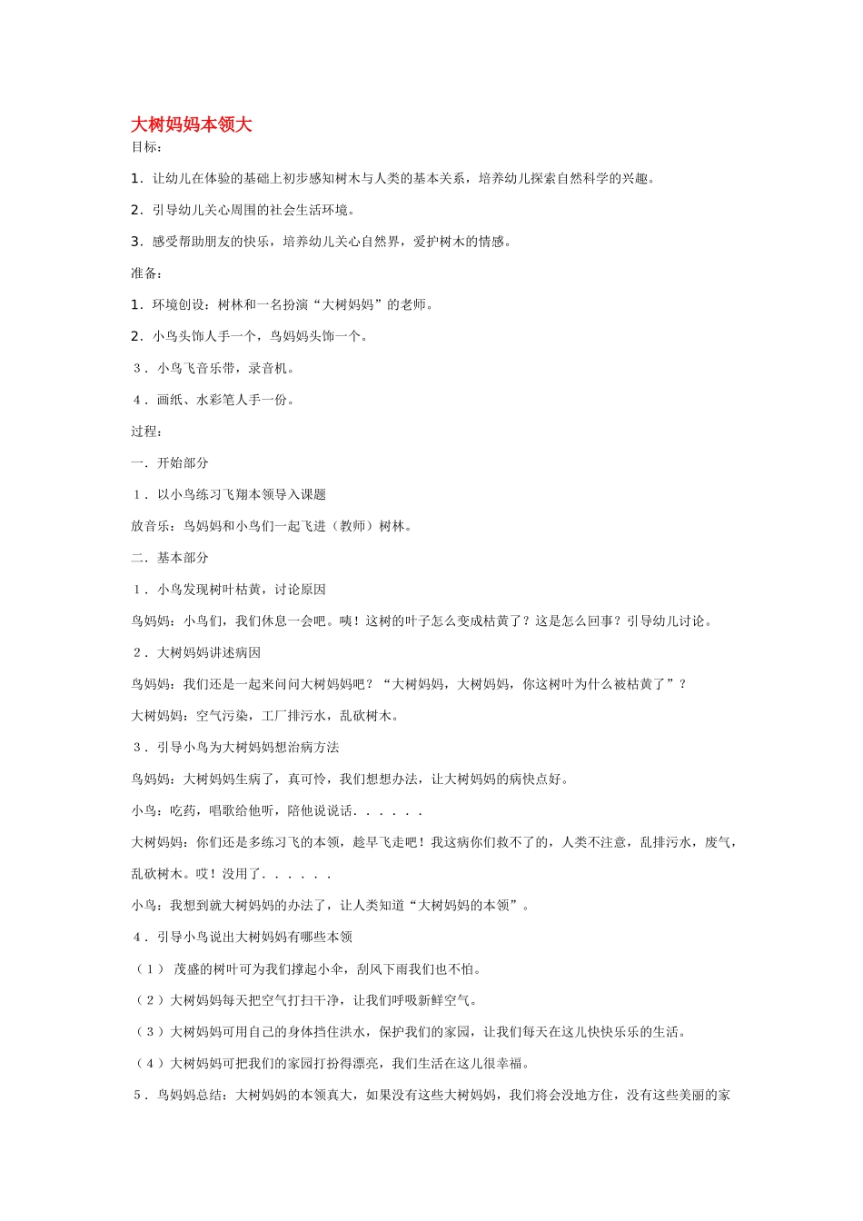幼儿园中班科学教案大大的馒头从哪里来.doc_第2页