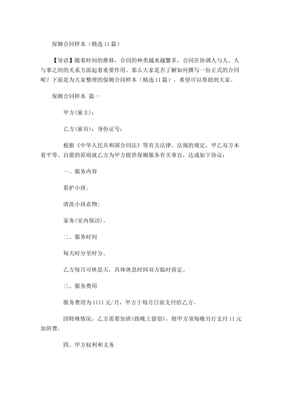 保姆合同样本精选-多篇.docx_第1页