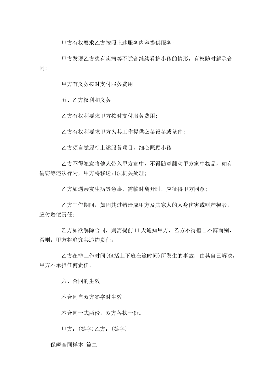 保姆合同样本精选-多篇.docx_第2页