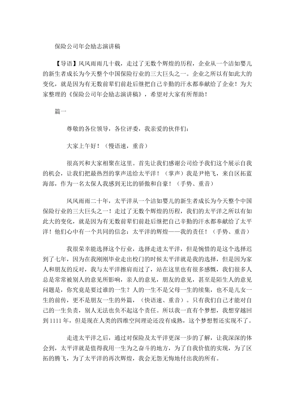 保险公司年会励志演讲稿-多篇.docx_第1页