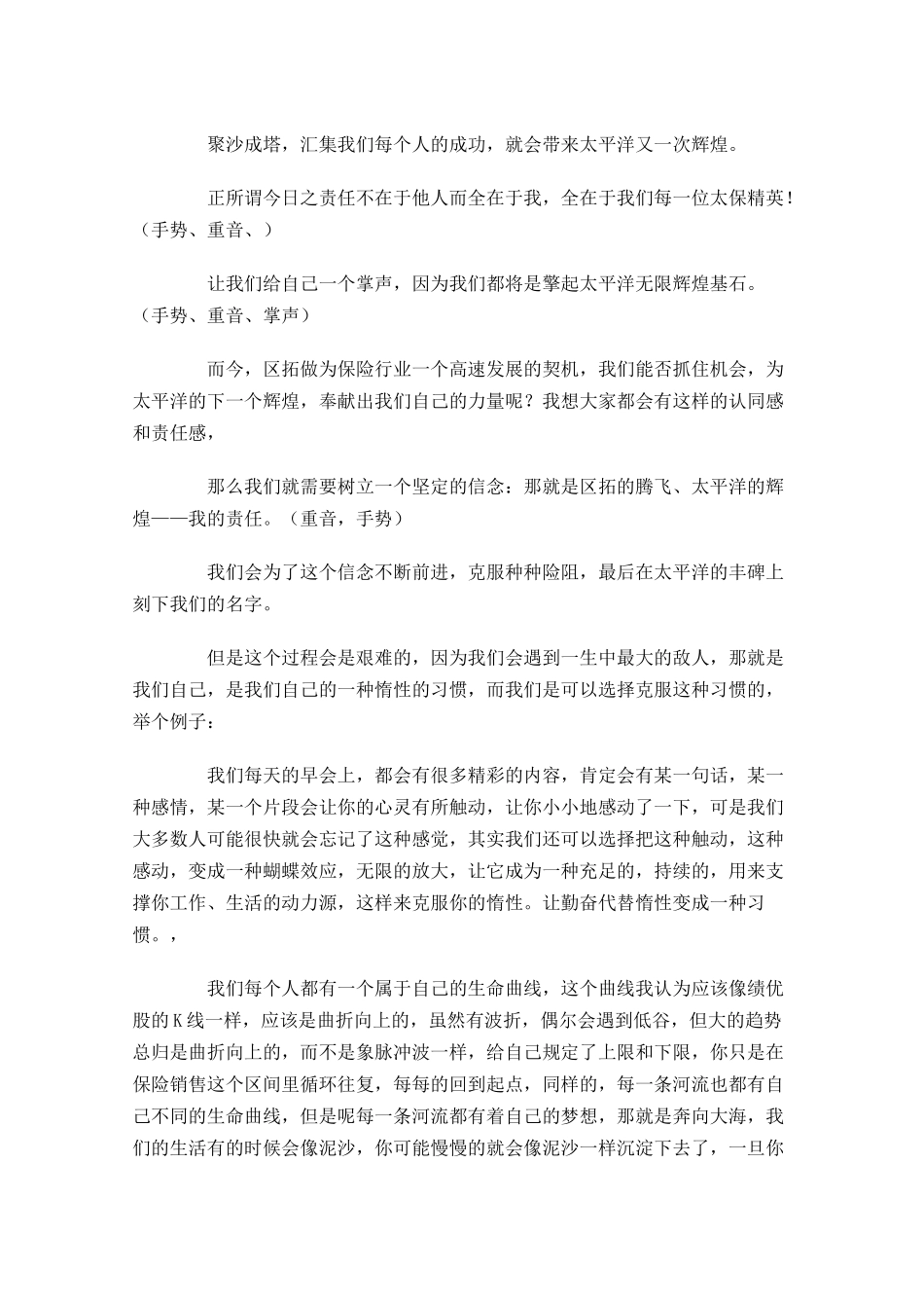 保险公司年会励志演讲稿-多篇.docx_第2页