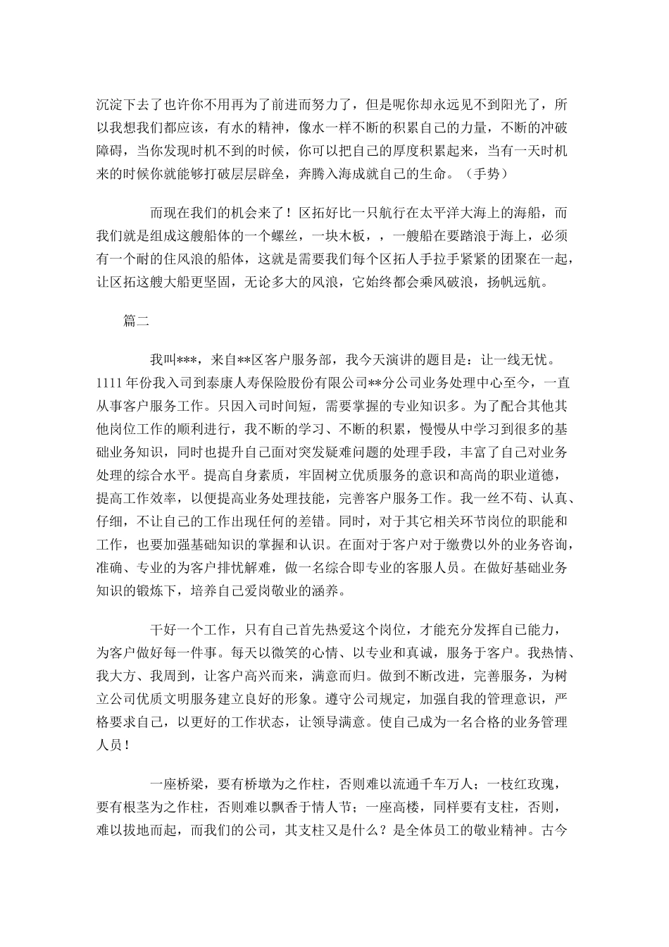 保险公司年会励志演讲稿-多篇.docx_第3页