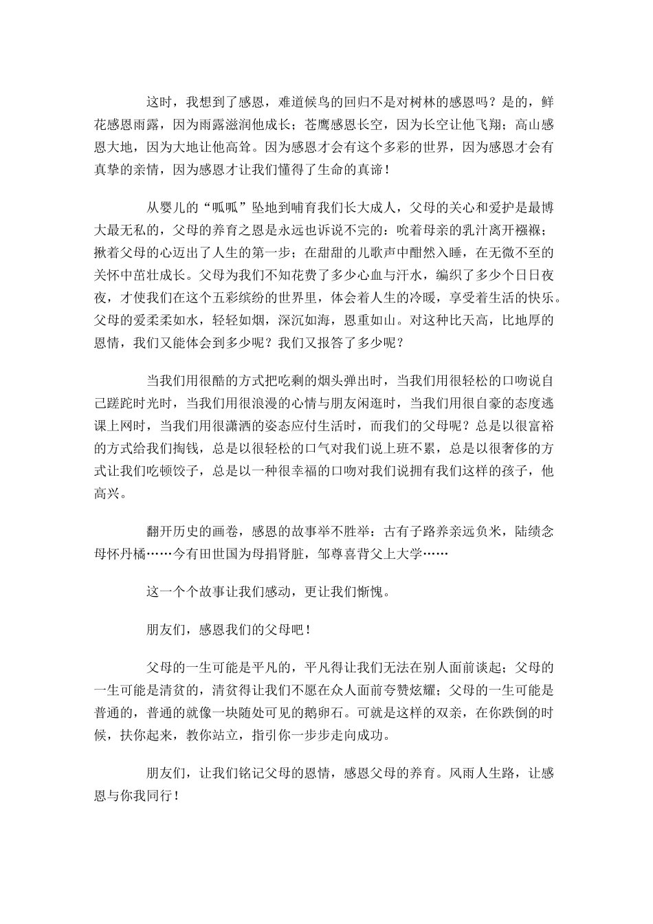 感恩父母演讲稿大全1-多篇.docx_第3页