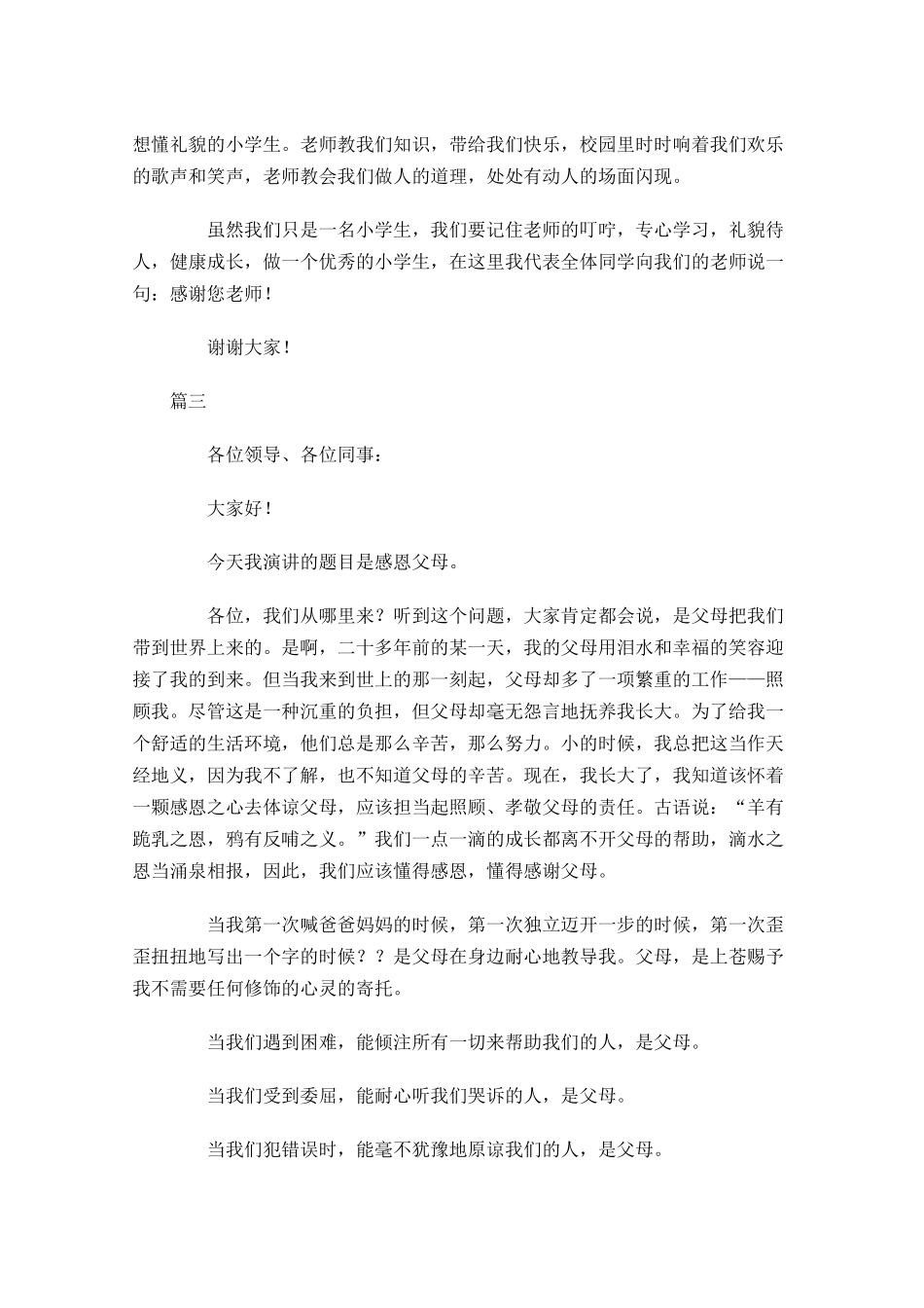 感恩父母演讲稿大全-多篇.docx_第2页
