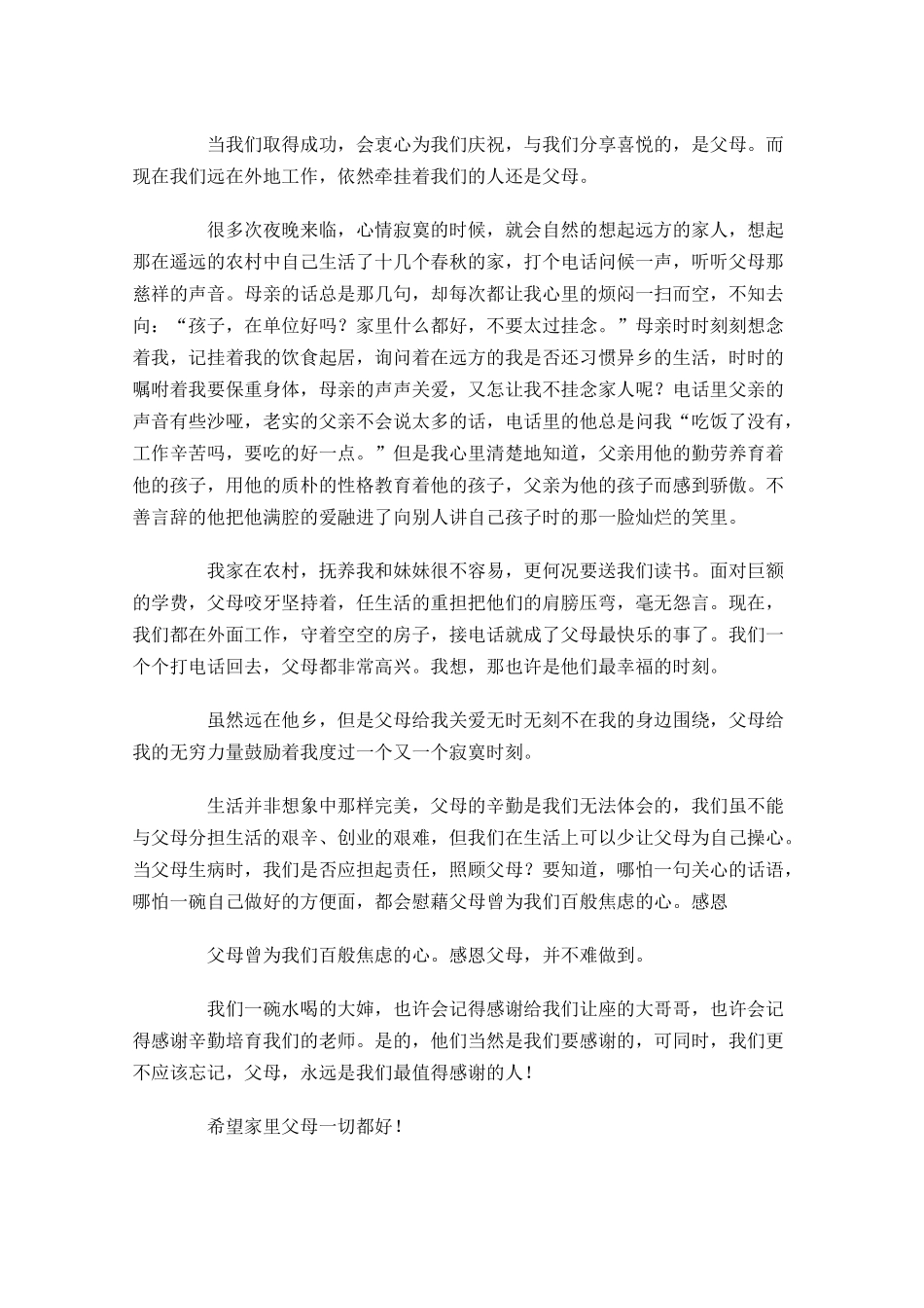 感恩父母演讲稿大全-多篇.docx_第3页