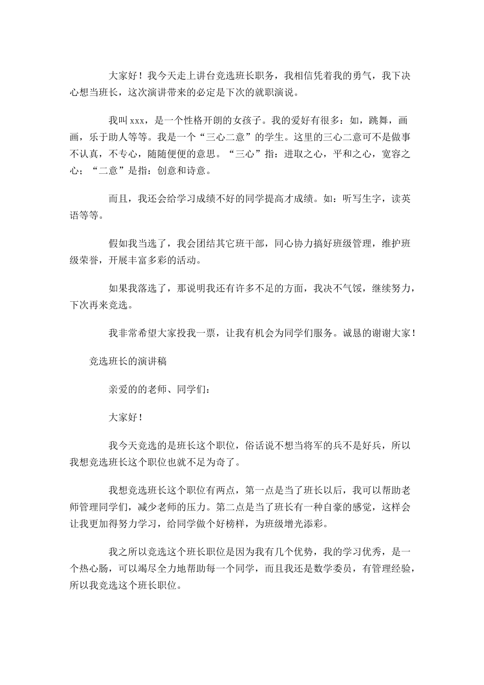 竞选班长的演讲稿-多篇.docx_第2页