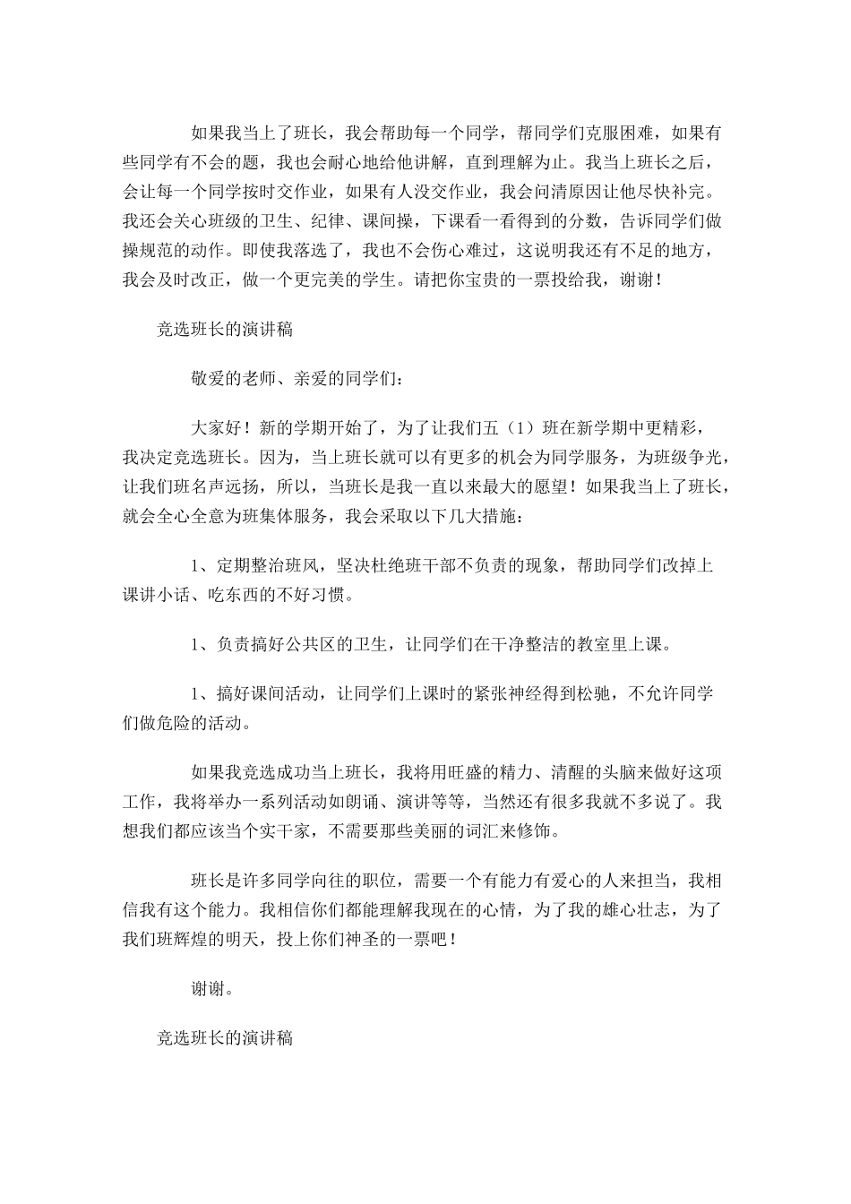 竞选班长的演讲稿-多篇.docx_第3页