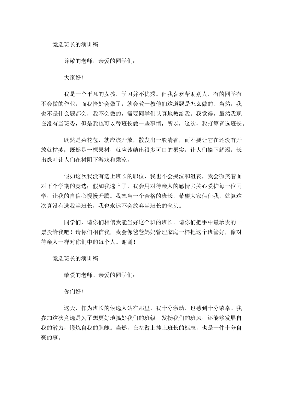 竞选班长的演讲稿五11-多篇.docx_第2页