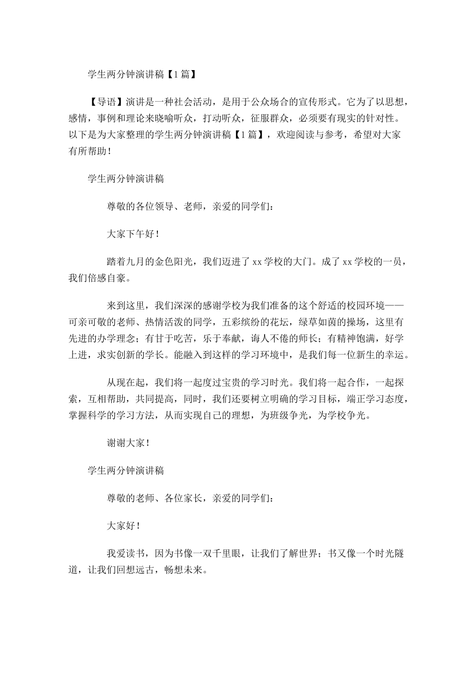 学生两分钟演讲稿-多篇.docx_第1页
