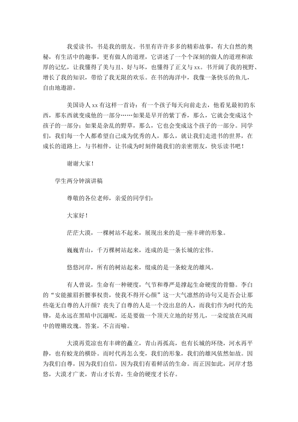 学生两分钟演讲稿-多篇.docx_第2页