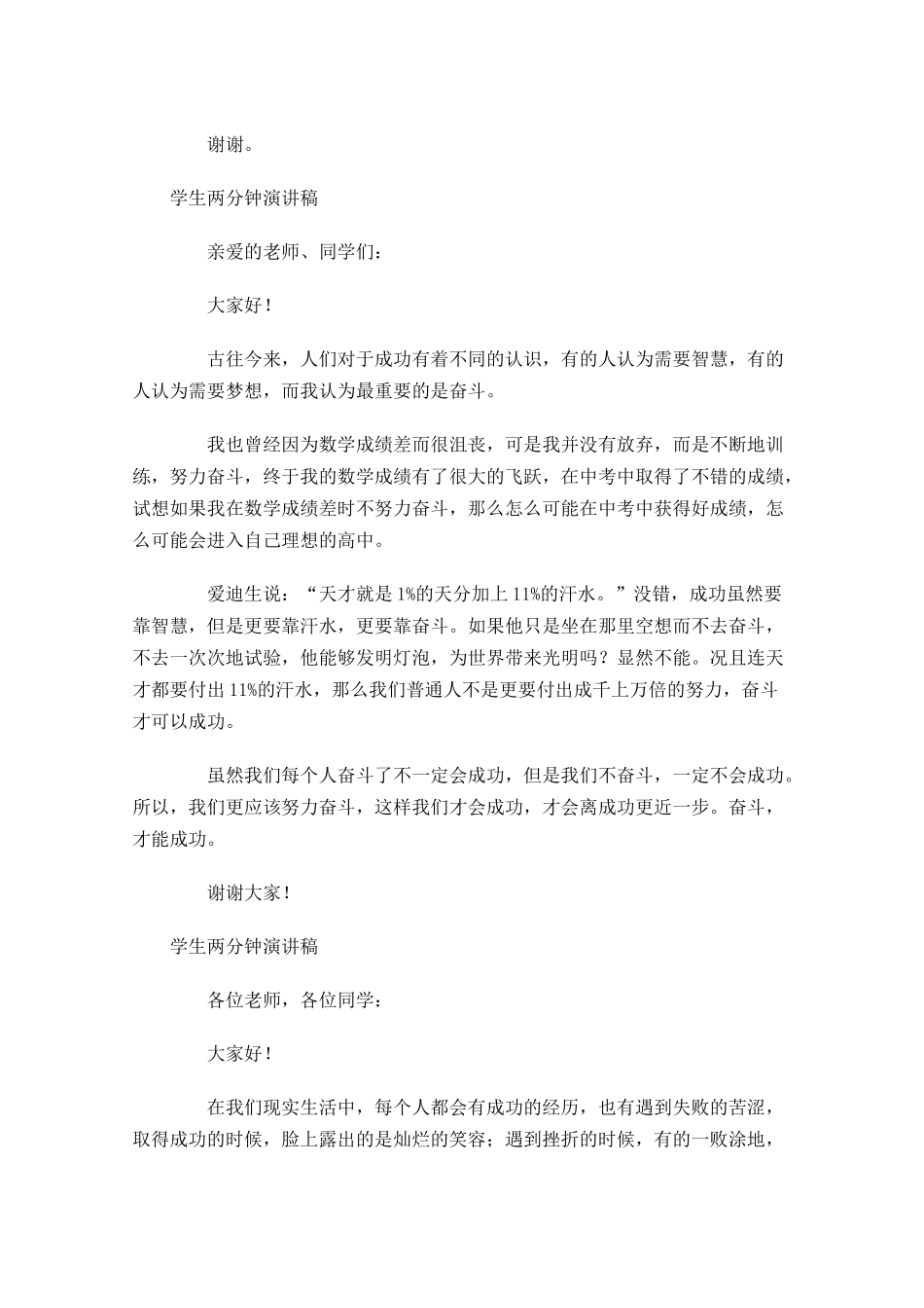 学生两分钟演讲稿-多篇.docx_第3页