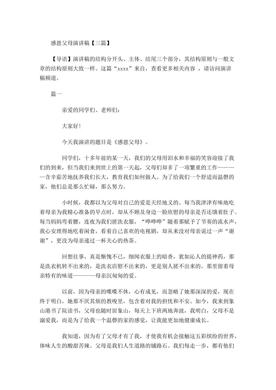 感恩父母演讲稿三2-多篇.docx_第1页