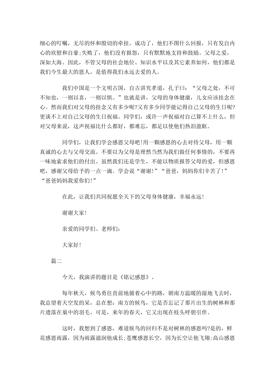 感恩父母演讲稿三2-多篇.docx_第2页