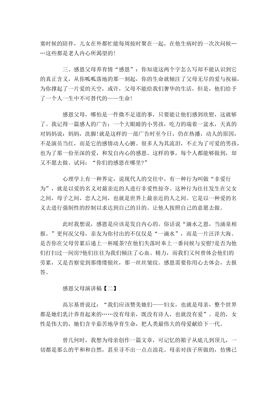 感恩父母演讲稿三11-多篇.docx_第2页