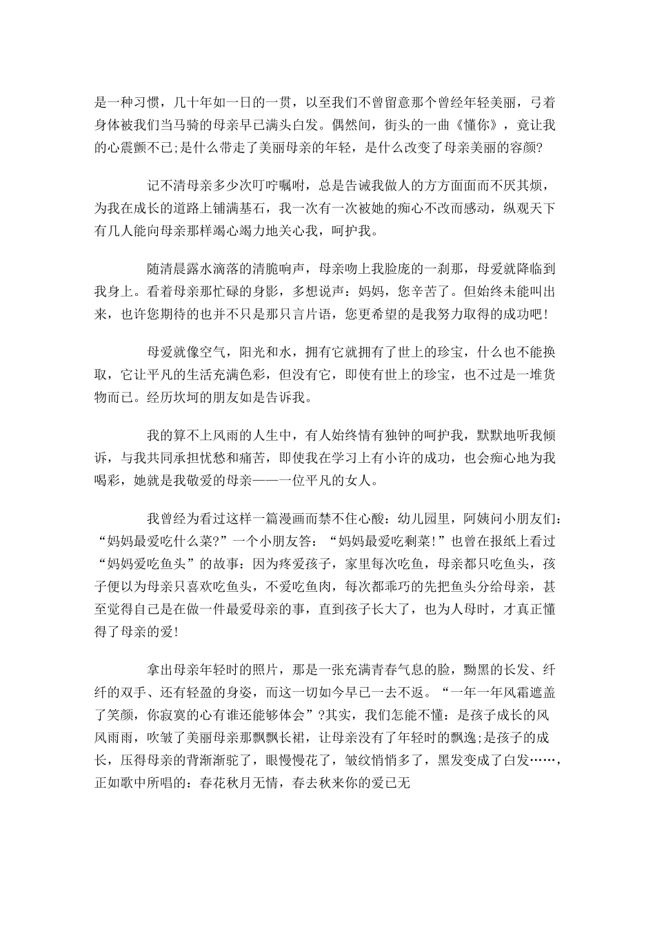 感恩父母演讲稿三11-多篇.docx_第3页