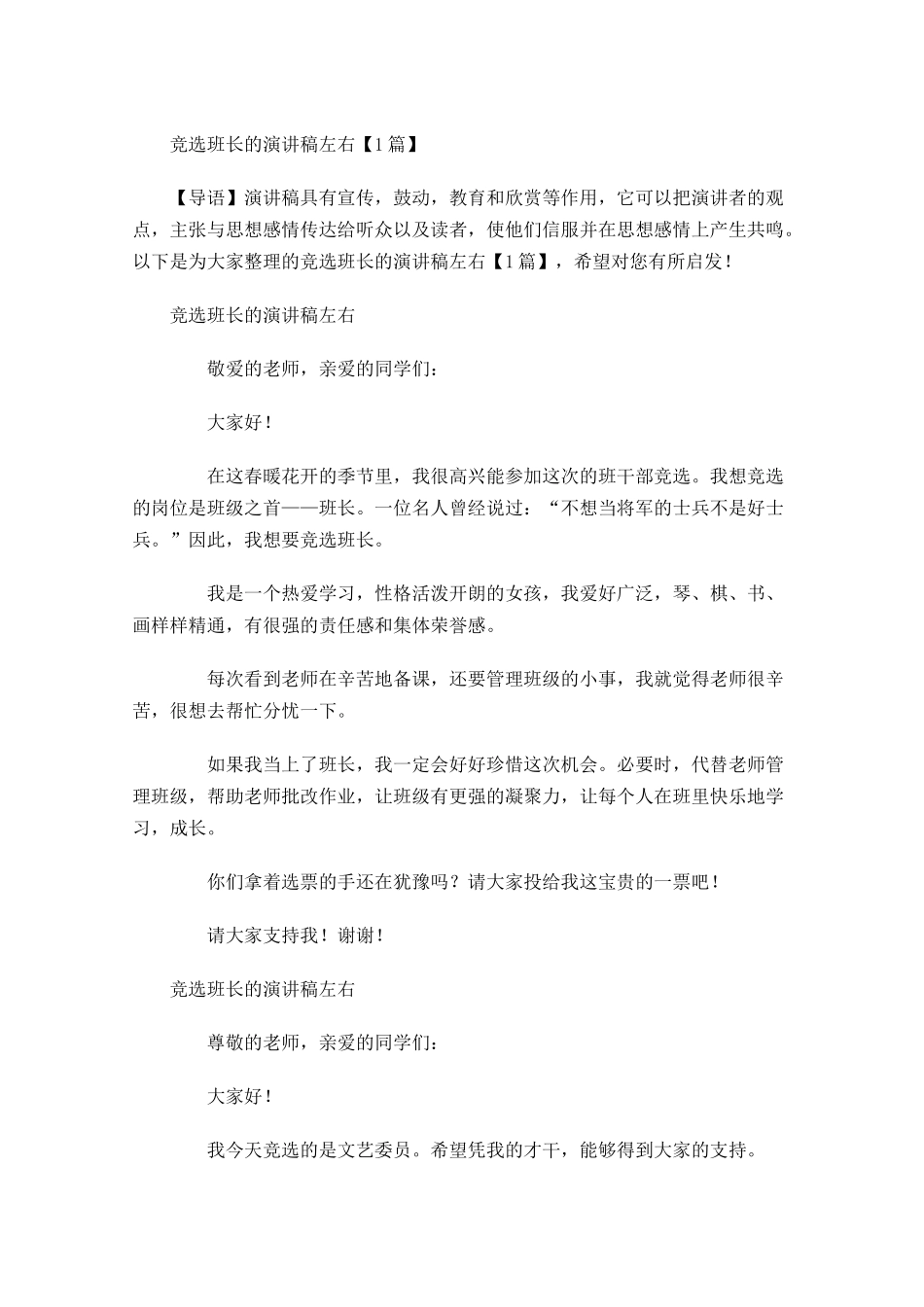 竞选班长的演讲稿1-多篇.docx_第1页