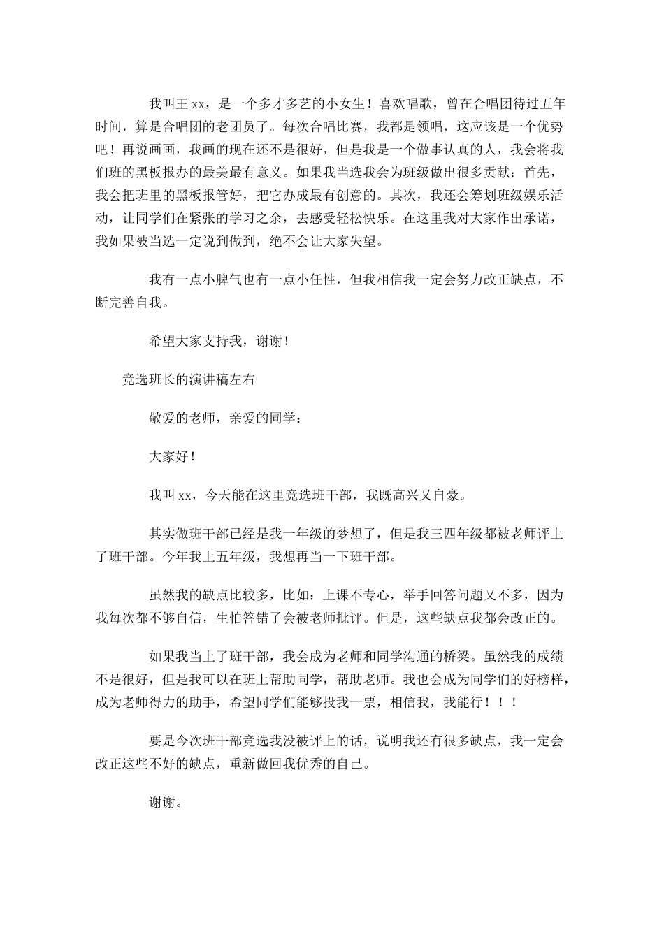 竞选班长的演讲稿1-多篇.docx_第2页