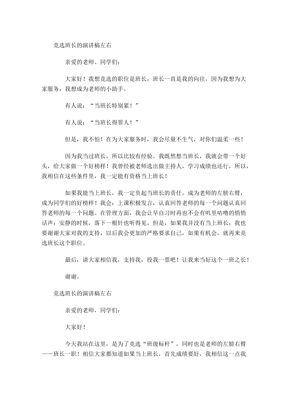 竞选班长的演讲稿1-多篇.docx_第3页